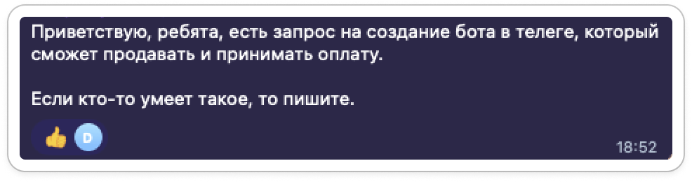 Скриншот запроса про Telegram-бота для продаж и приема оплаты